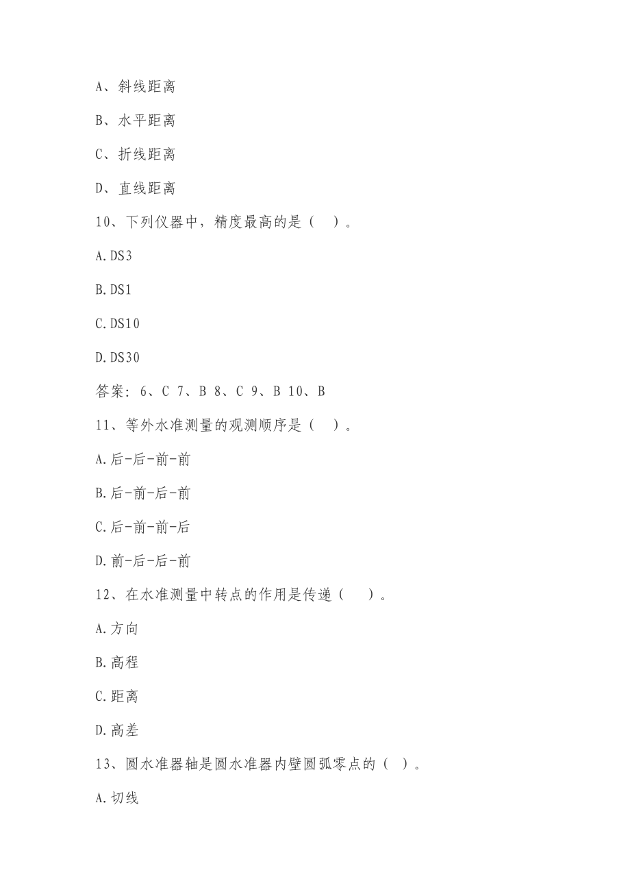 注册测绘师考试综合练习题.doc_第3页