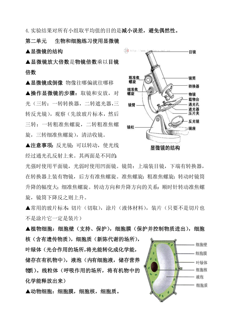 生物七年级上册期中考试生物提纲汇总.doc_第3页