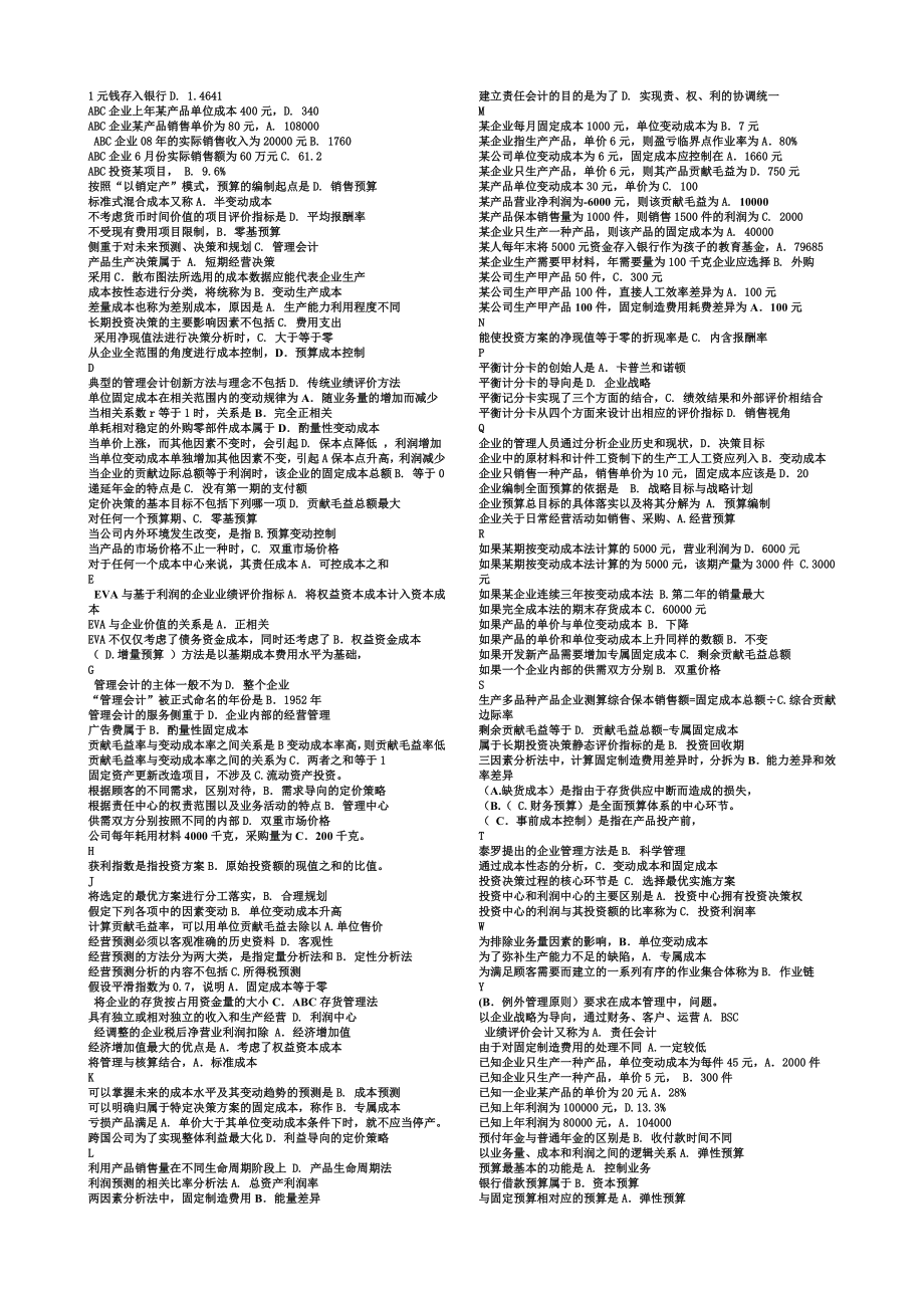 电大《管理会计》单选期末小抄排序好最新版.doc_第1页