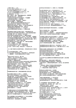 电大《管理会计》单选期末小抄排序好最新版.doc