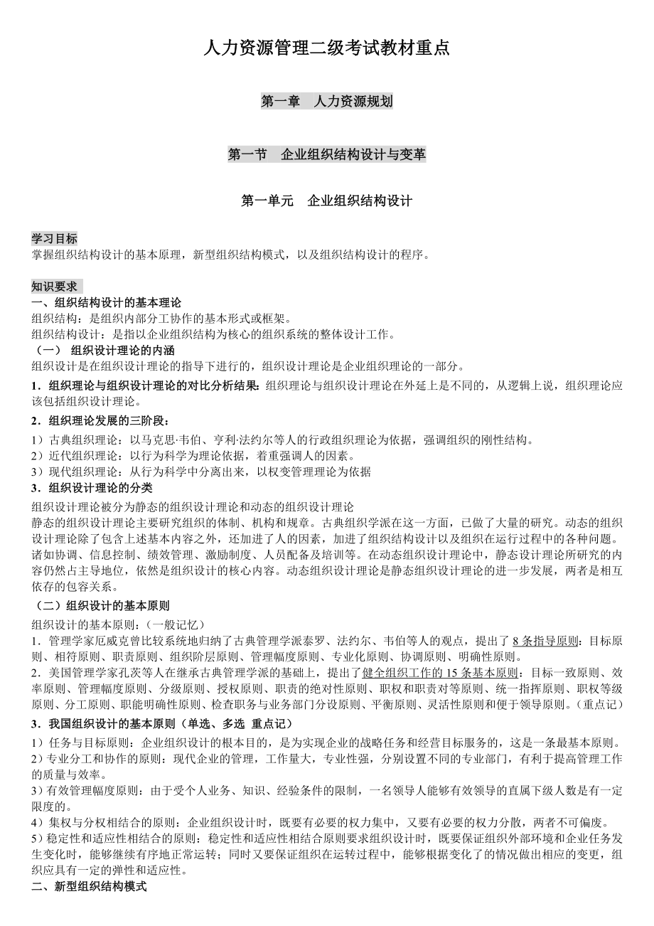 国家人力资源二级考试教材重点.doc_第2页