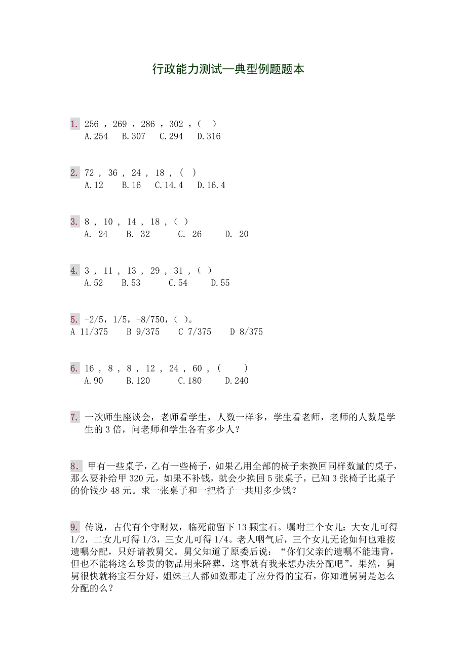 公务员考试复习试题库.doc_第1页