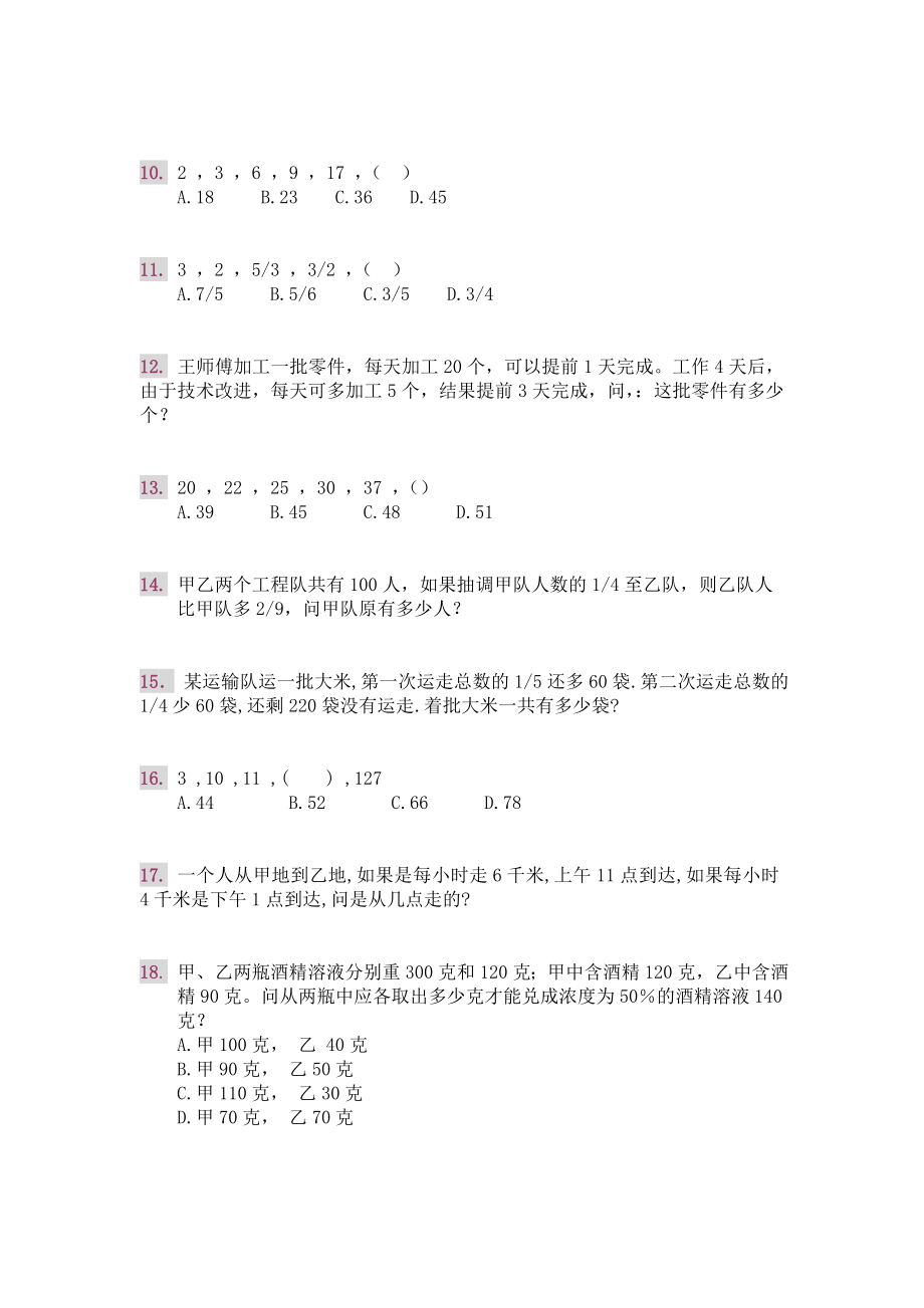 公务员考试复习试题库.doc_第2页