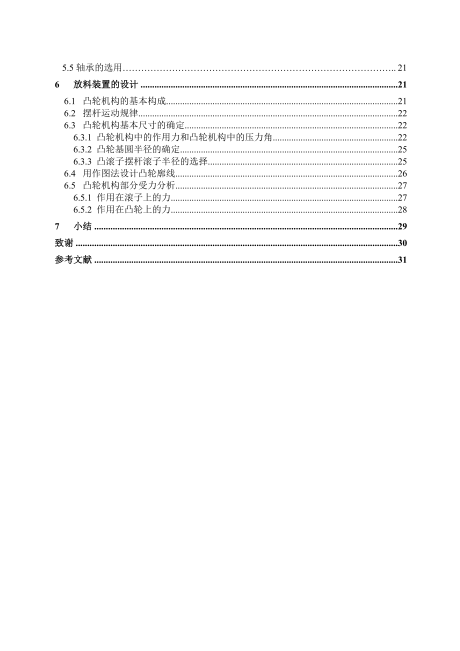 毕业设计（论文）纸带式穿孔机设计.doc_第3页