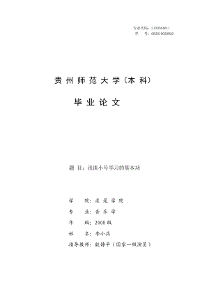 音乐学毕业论文 .doc