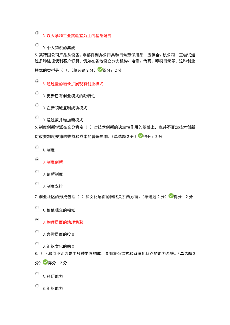 广西专业技术人员《创新与创业能力建设》考试答案.doc_第2页