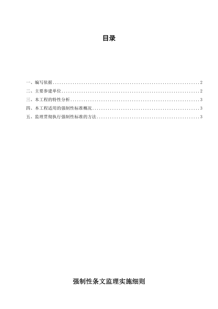 水利工程强制性条文监理细则.doc_第2页