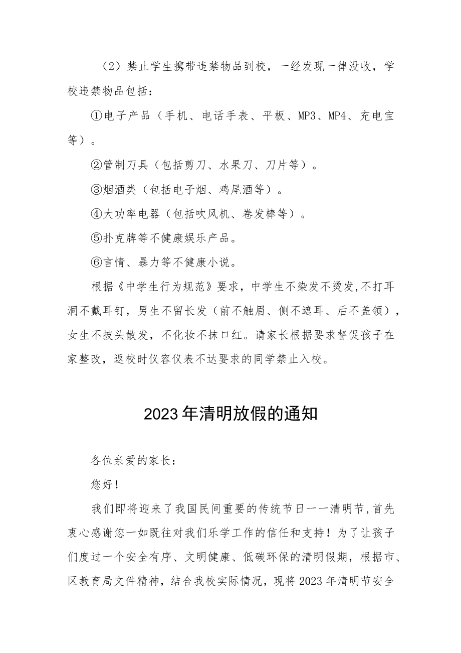 2023清明节放假致家长朋友们的一封信7篇.docx_第2页