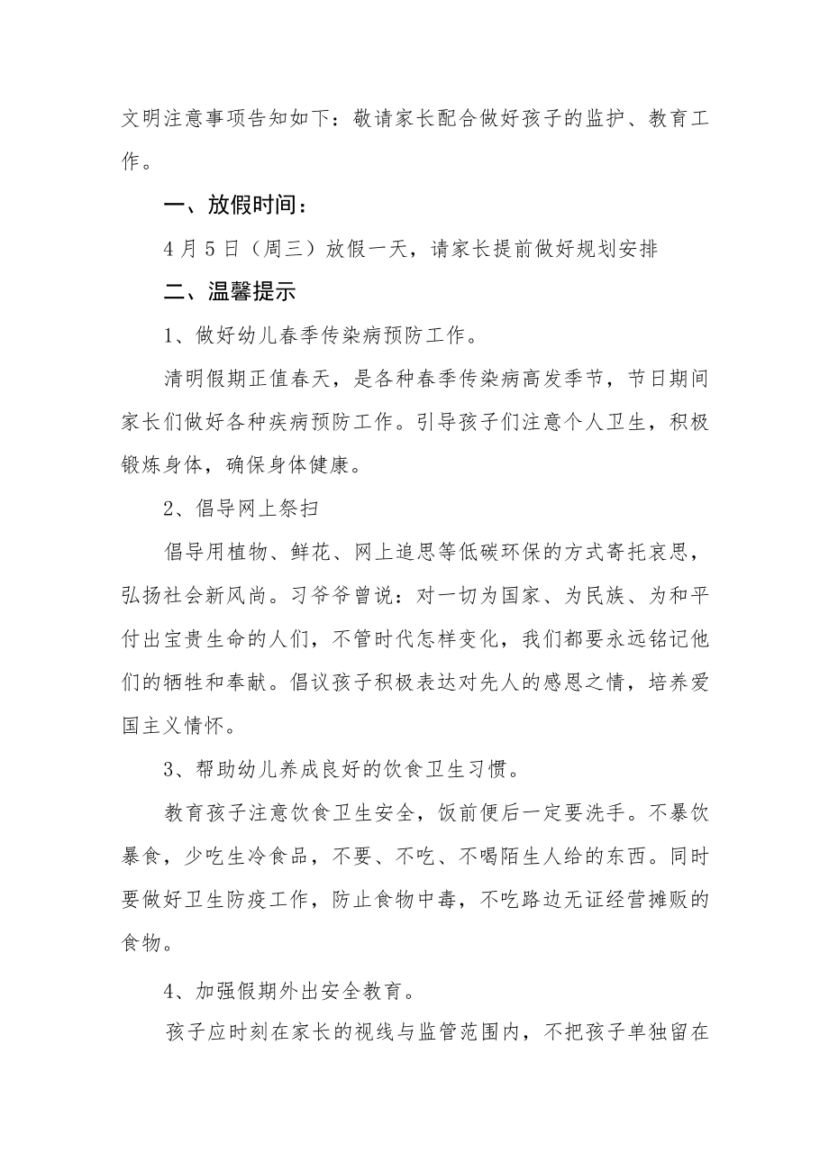 2023清明节放假致家长朋友们的一封信7篇.docx_第3页