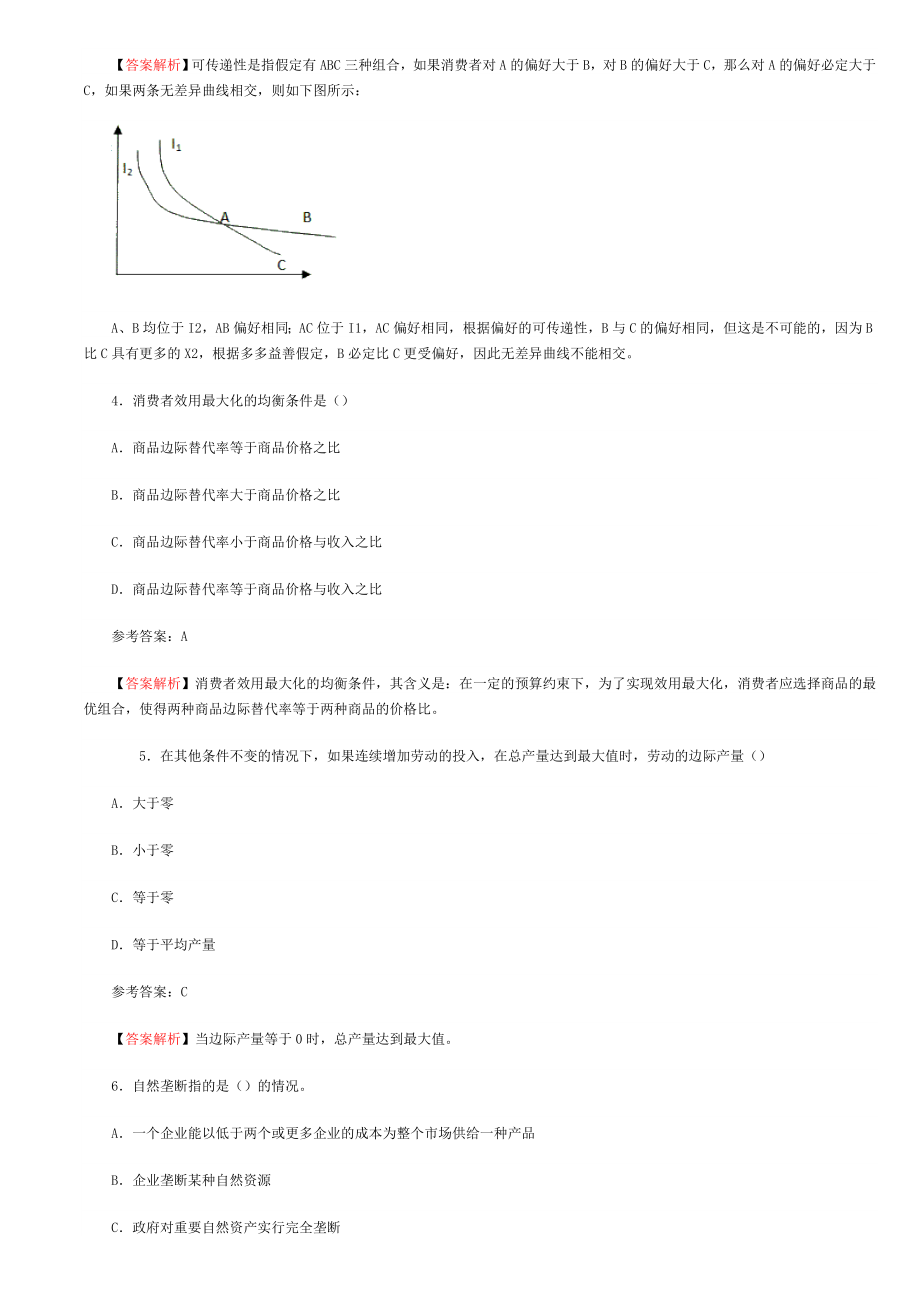 中级经济师考试真题.doc_第2页