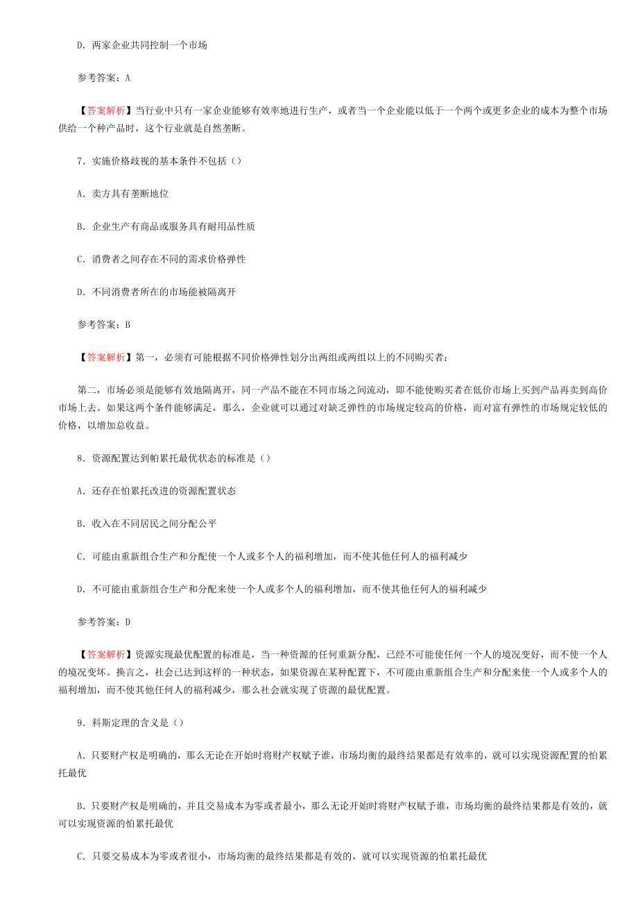 中级经济师考试真题.doc_第3页