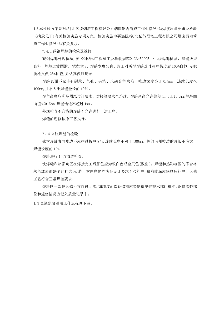 烟囱钢套筒无损检验施工方案.doc_第3页