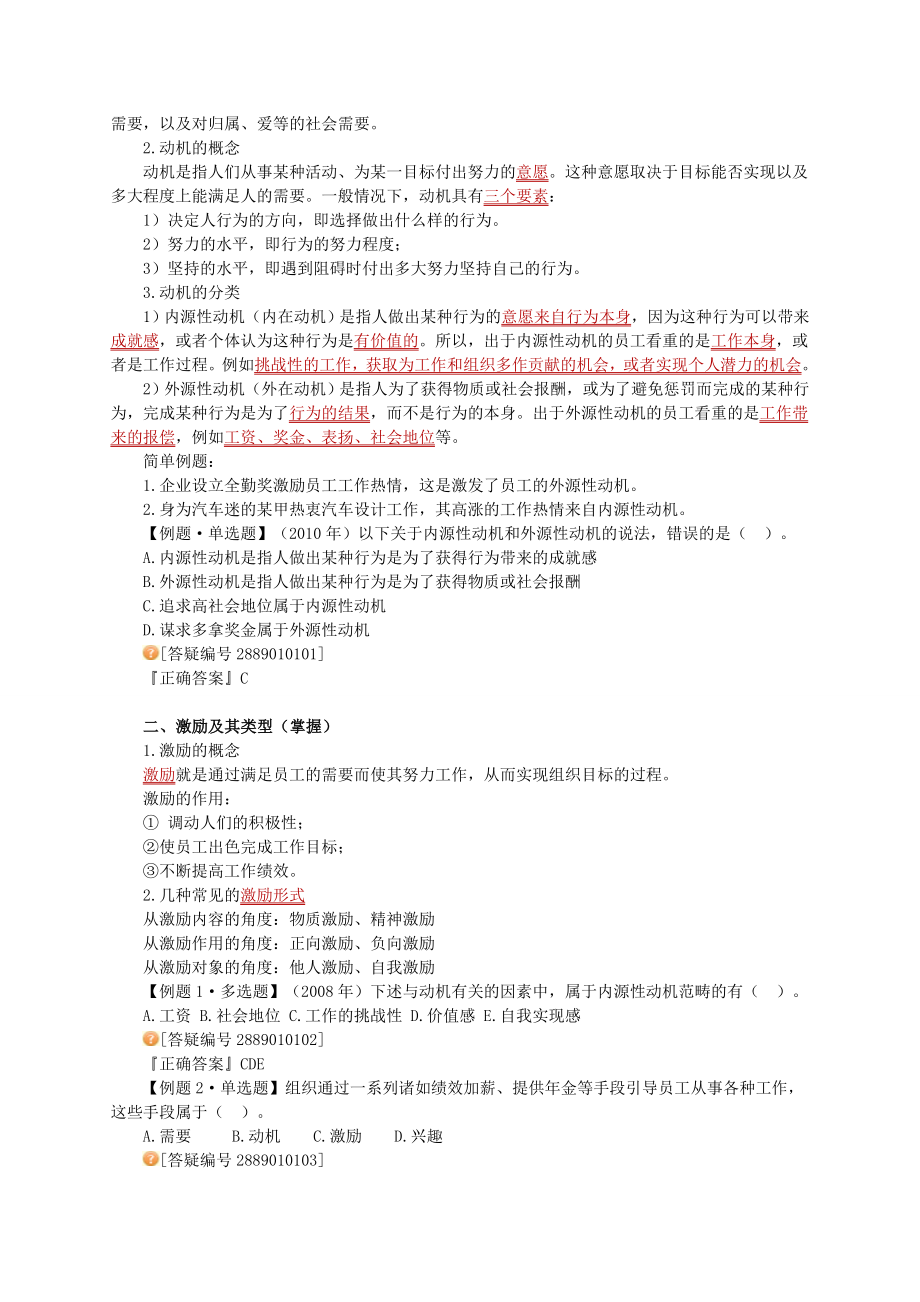 中级经济师考试辅导 人力资源管理专业知识与实务 讲义 完整版.doc_第2页