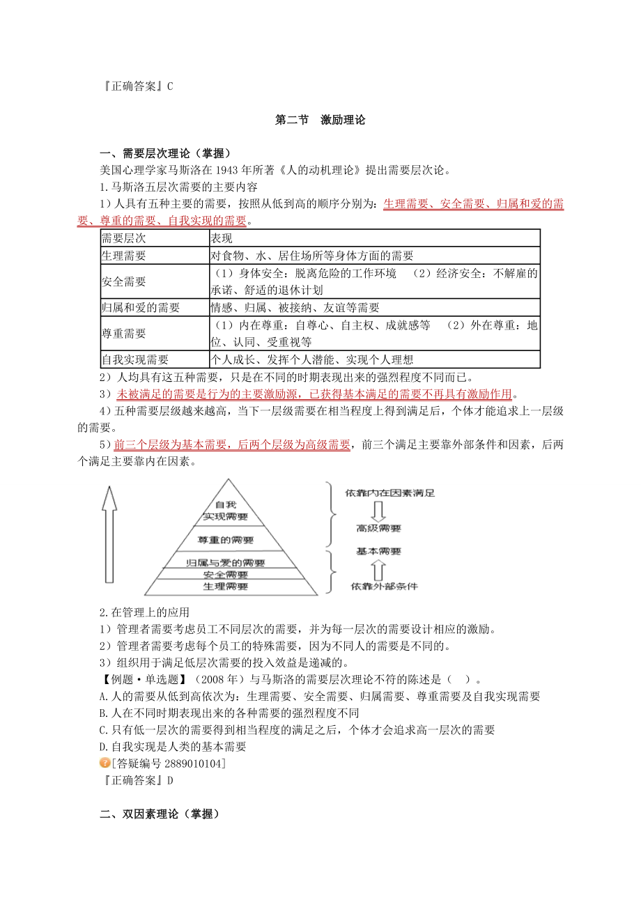 中级经济师考试辅导 人力资源管理专业知识与实务 讲义 完整版.doc_第3页