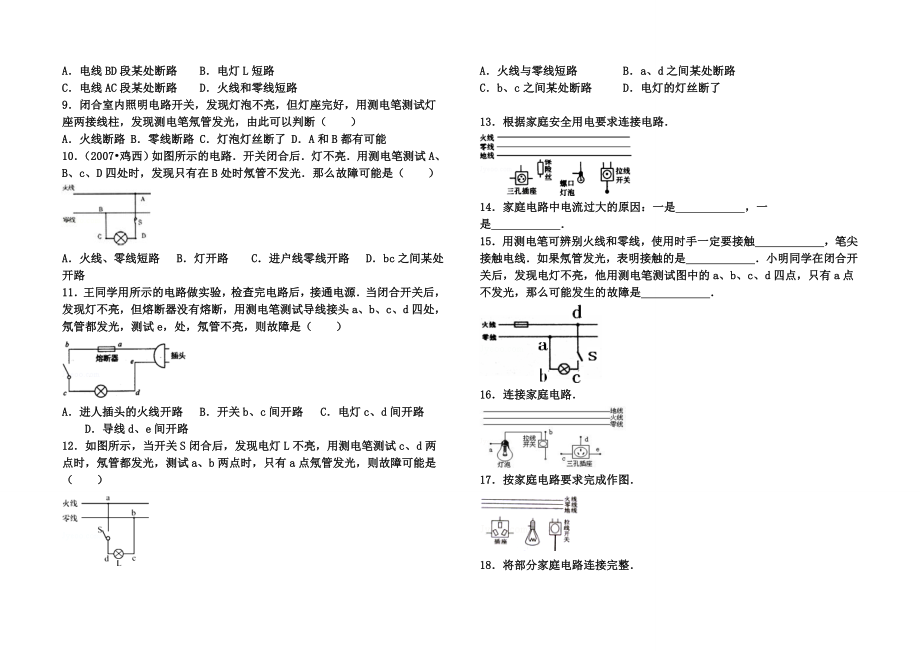 九年级物理家庭电路练习题.doc_第2页