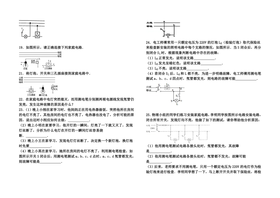 九年级物理家庭电路练习题.doc_第3页