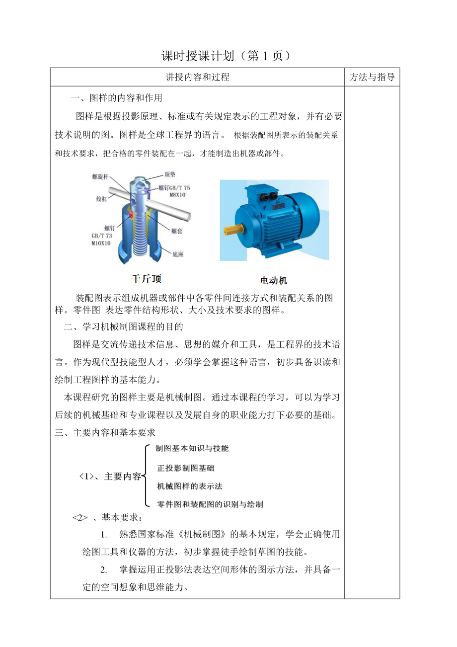 最新机械制图教案(全国中等职业技术学校机械类通用教材).doc_第2页