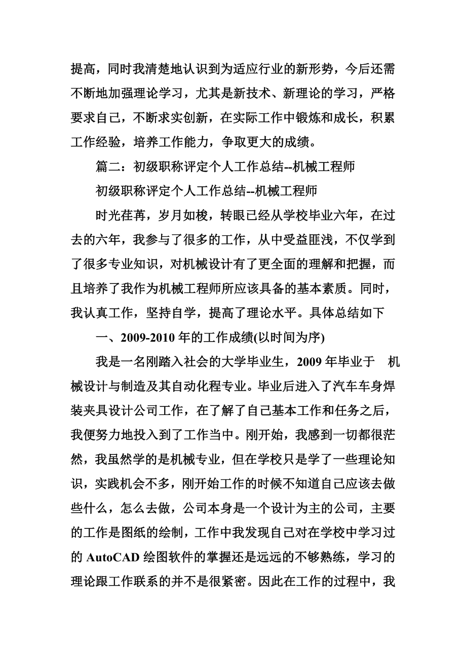 工程技术初级职称申报个人总结.doc_第3页