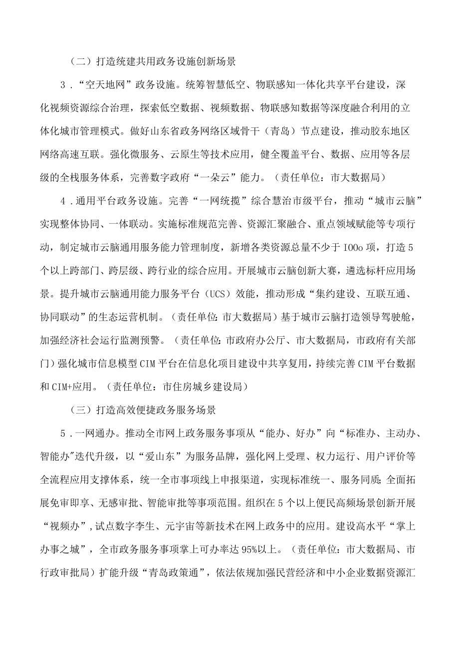 青岛市人民政府办公厅关于印发数字青岛2023年行动方案的通知.docx_第2页