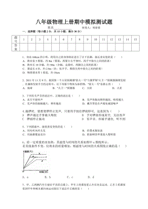 最新人教版初二物理上册前三章综合模拟考试卷带答案.doc