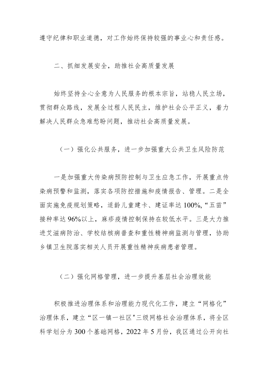 分管政法和医疗卫生副区长述职述廉报告.docx_第2页