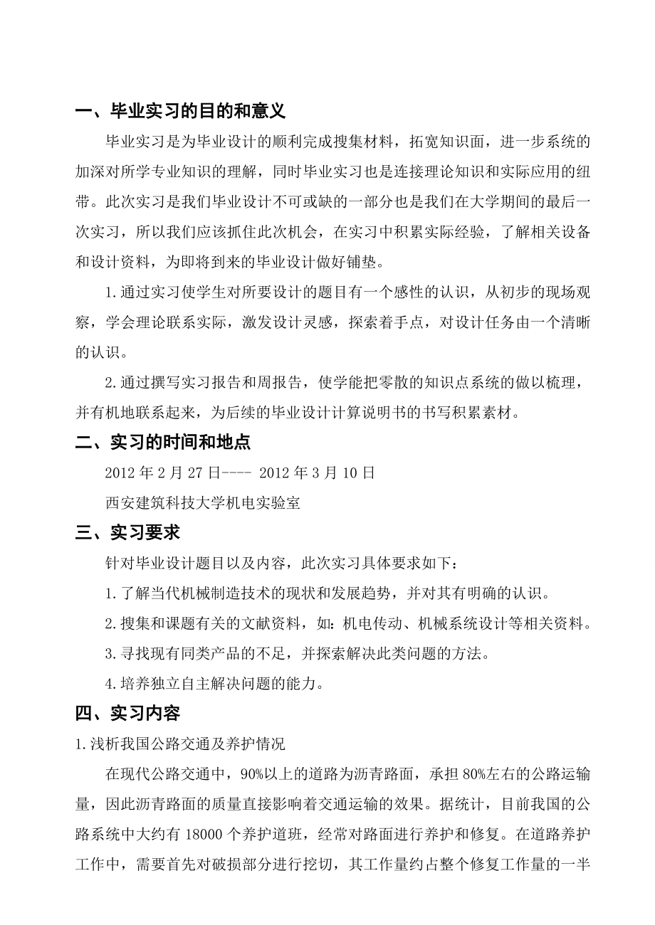 铣刨机毕业实习报告.doc_第2页