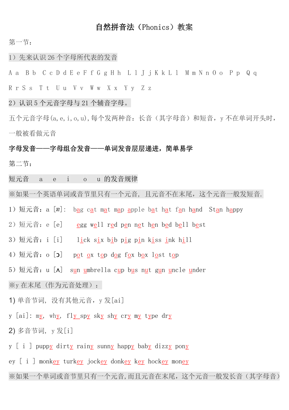 小学英语自然拼读法(教学_).doc_第1页