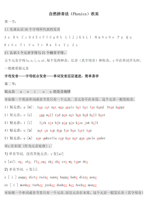 小学英语自然拼读法(教学_).doc