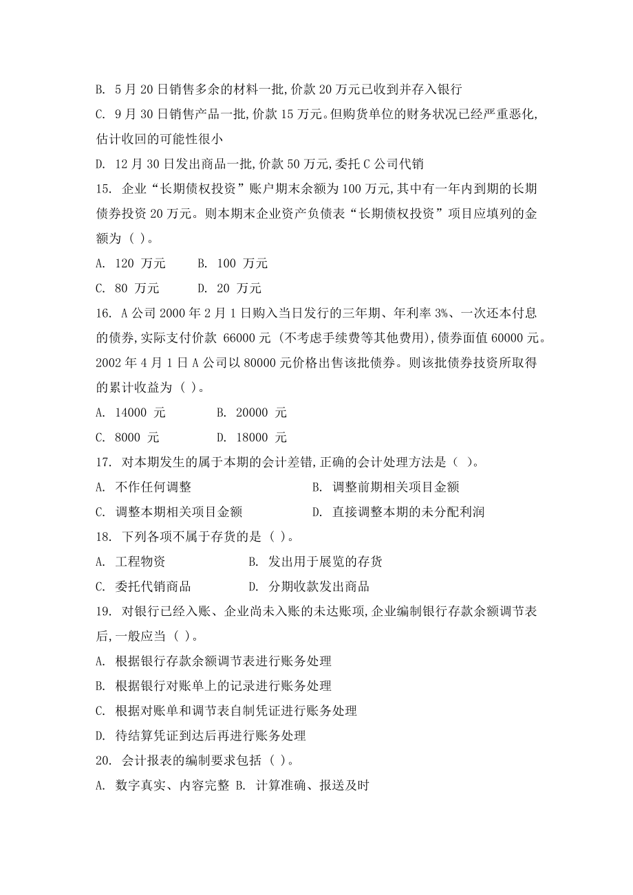 中级财务会计模拟题(二)049.doc_第3页