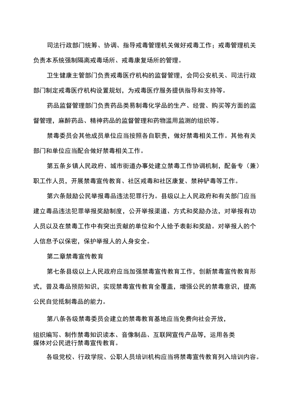 吉林省禁毒条例（2022年）.docx_第2页