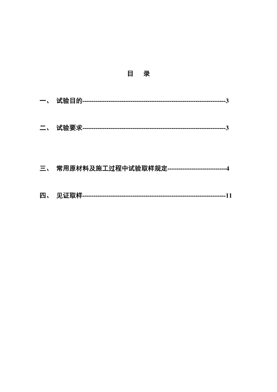 施工检验和试验计划要点.doc_第2页