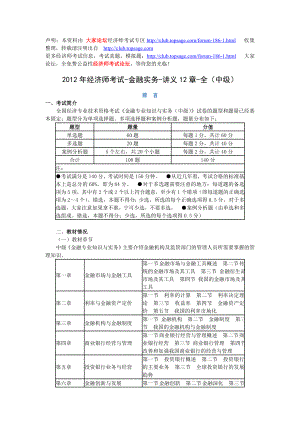 经济师考试金融实务讲义.doc