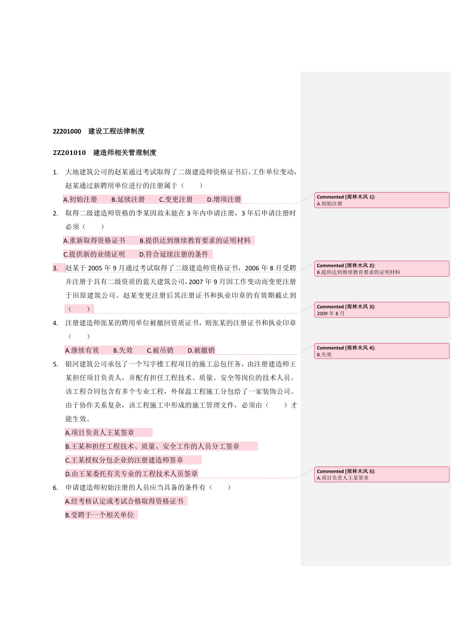 法规笔记习题总结.doc_第1页