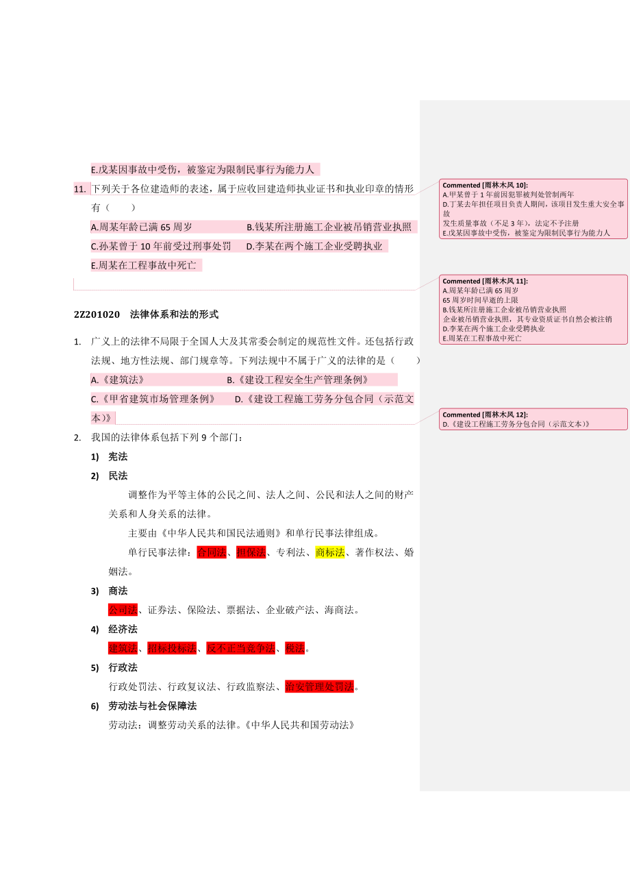 法规笔记习题总结.doc_第3页