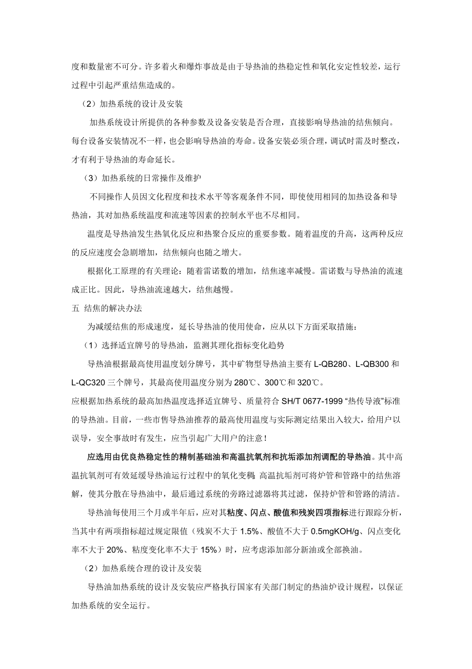 指南沥青搅拌站导热油结焦的形成、影响及解决办法.doc_第2页