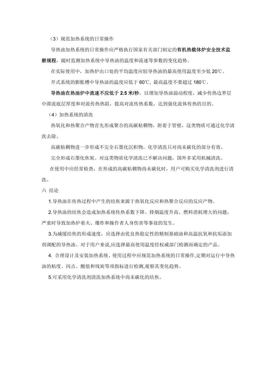 指南沥青搅拌站导热油结焦的形成、影响及解决办法.doc_第3页