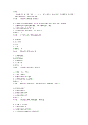 药理学选择题题库1400题包括标准答案.doc