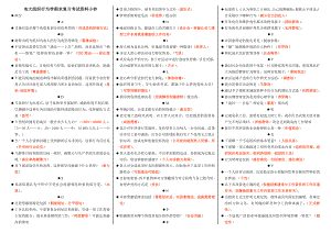 最新电大组织行为学期末复习考试资料小抄【已按字母顺序排版您可直接打印】.doc