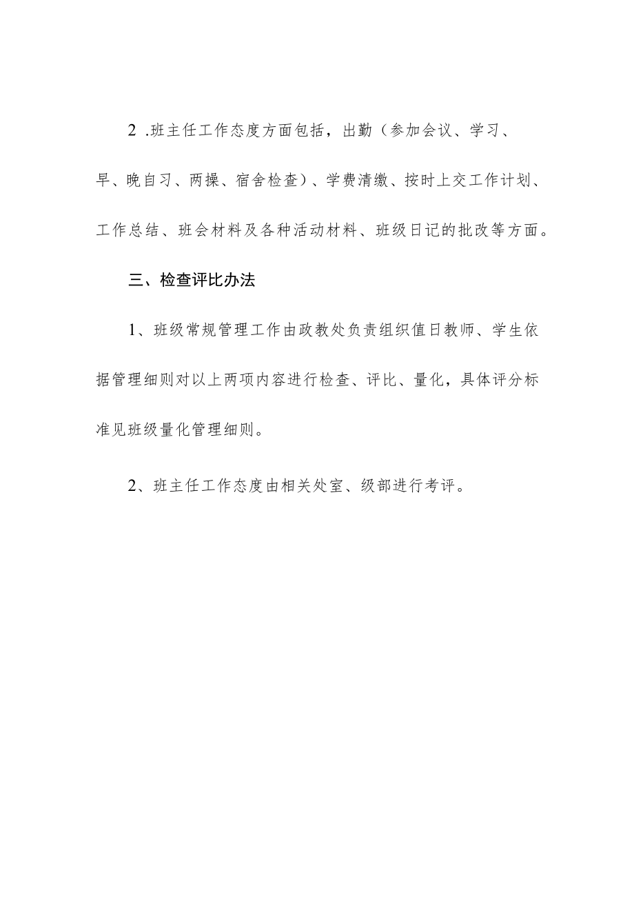 中学班主任量化管理考核方案.docx_第2页