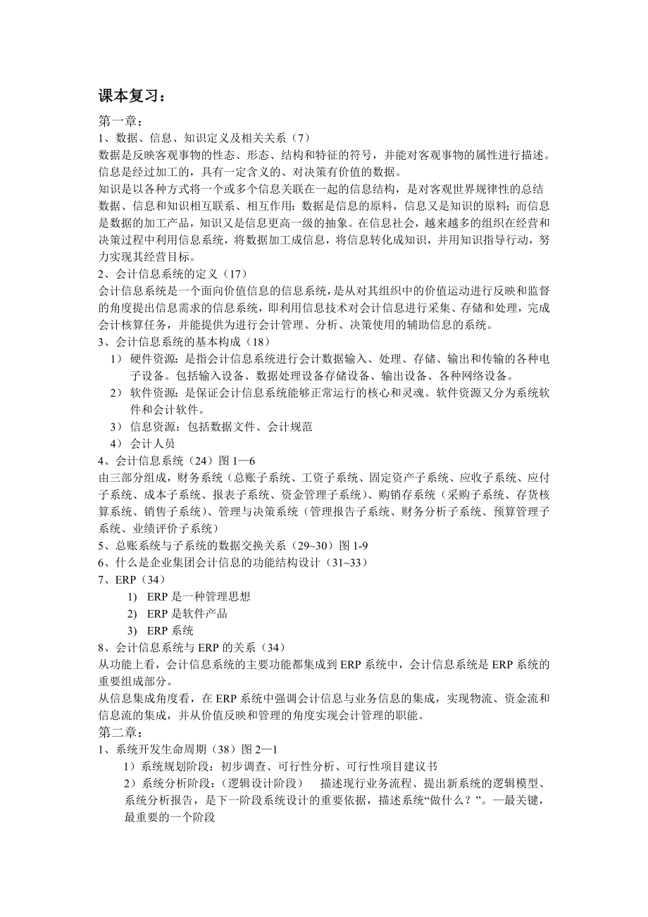 会计信息系统知识点整合复习.doc_第1页