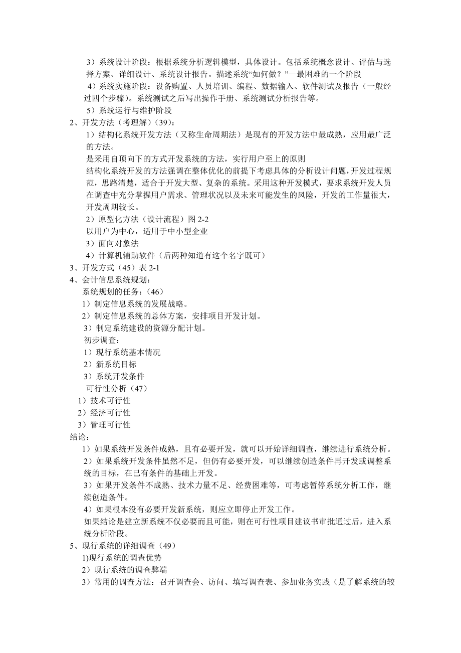 会计信息系统知识点整合复习.doc_第2页