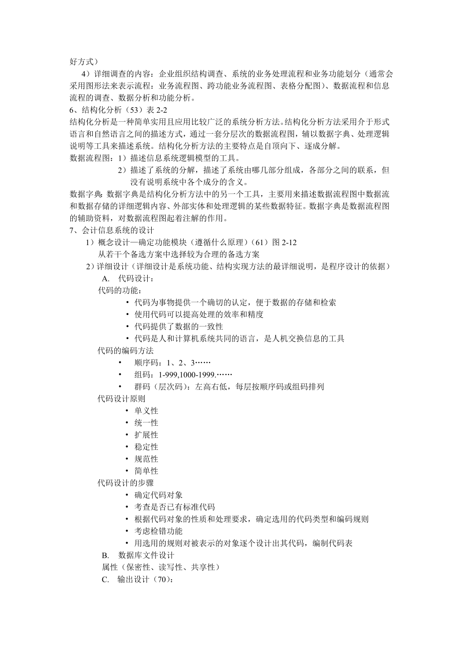 会计信息系统知识点整合复习.doc_第3页