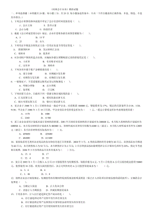 《初级会计实务》模拟试题三[初级会计职称东奥会计模拟试题].doc