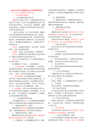 整理后中级经济师工商管理知识与实务精讲班讲义.doc