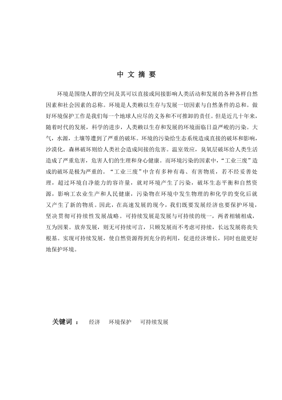 工业三废论文.doc_第1页