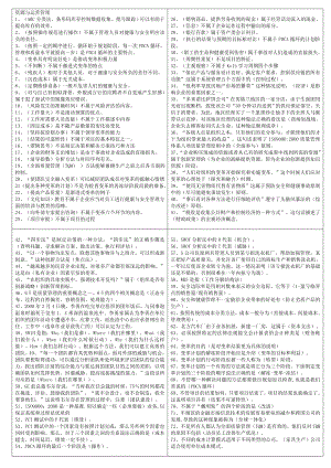 最新电大专科《资源与运营管理》考试答案精品小抄（完整版）.doc