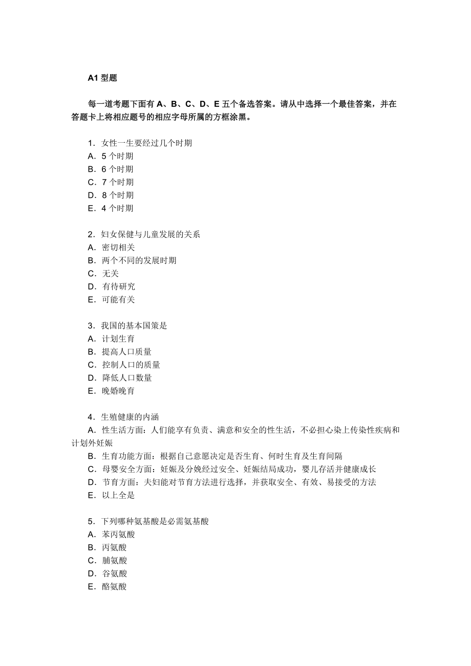 公卫执业医师考试冲刺模拟试题及答案(四).doc_第1页