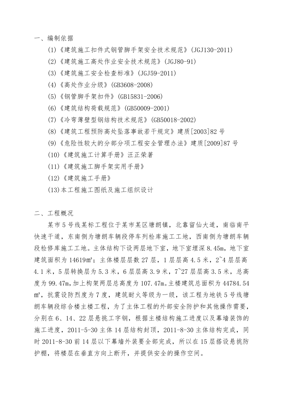 悬挑防护大棚施工方案资料讲解.doc_第2页