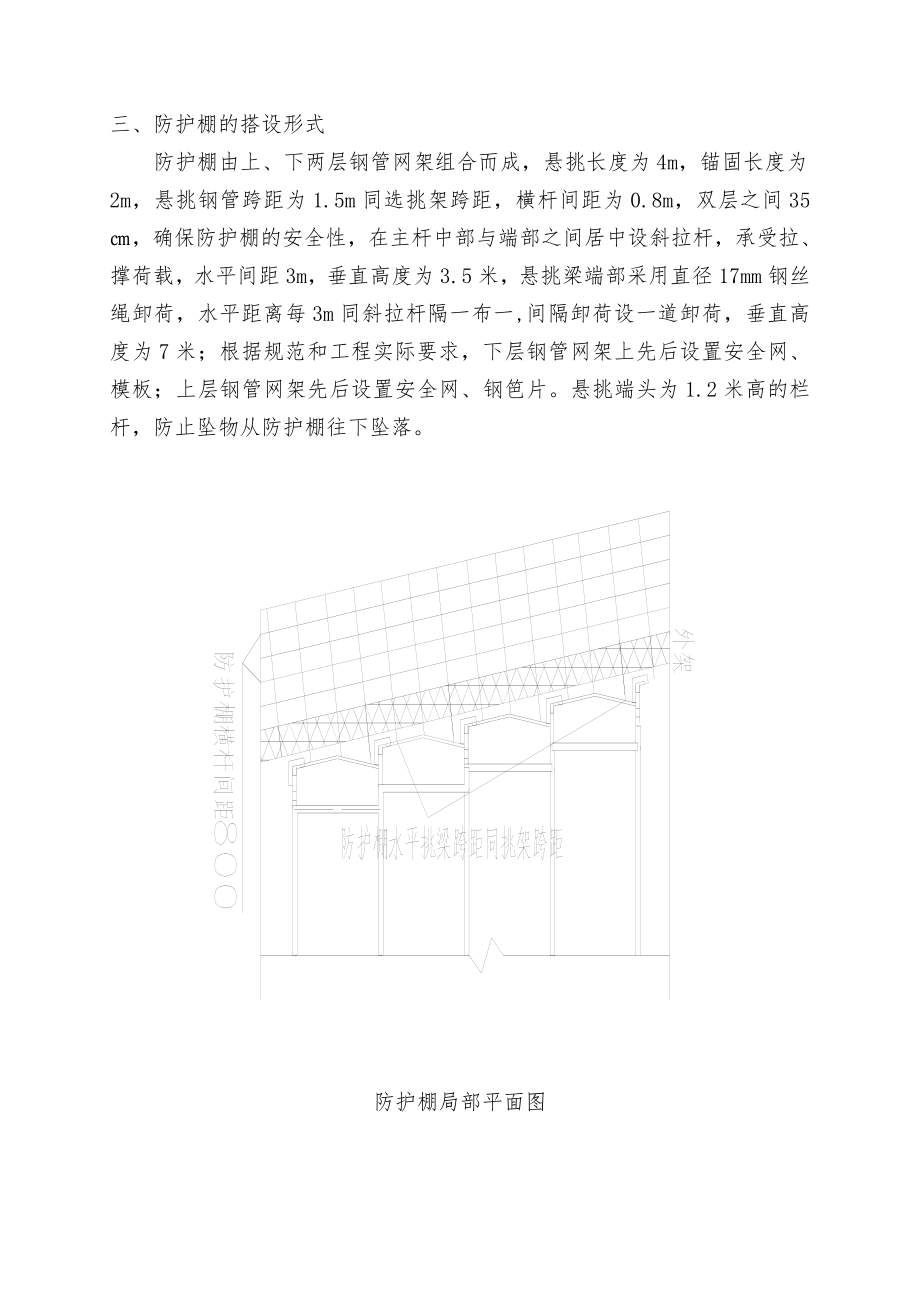 悬挑防护大棚施工方案资料讲解.doc_第3页