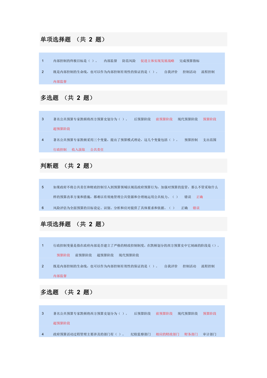 会计继续教育——内部控制与政府综合财务报告.doc_第1页